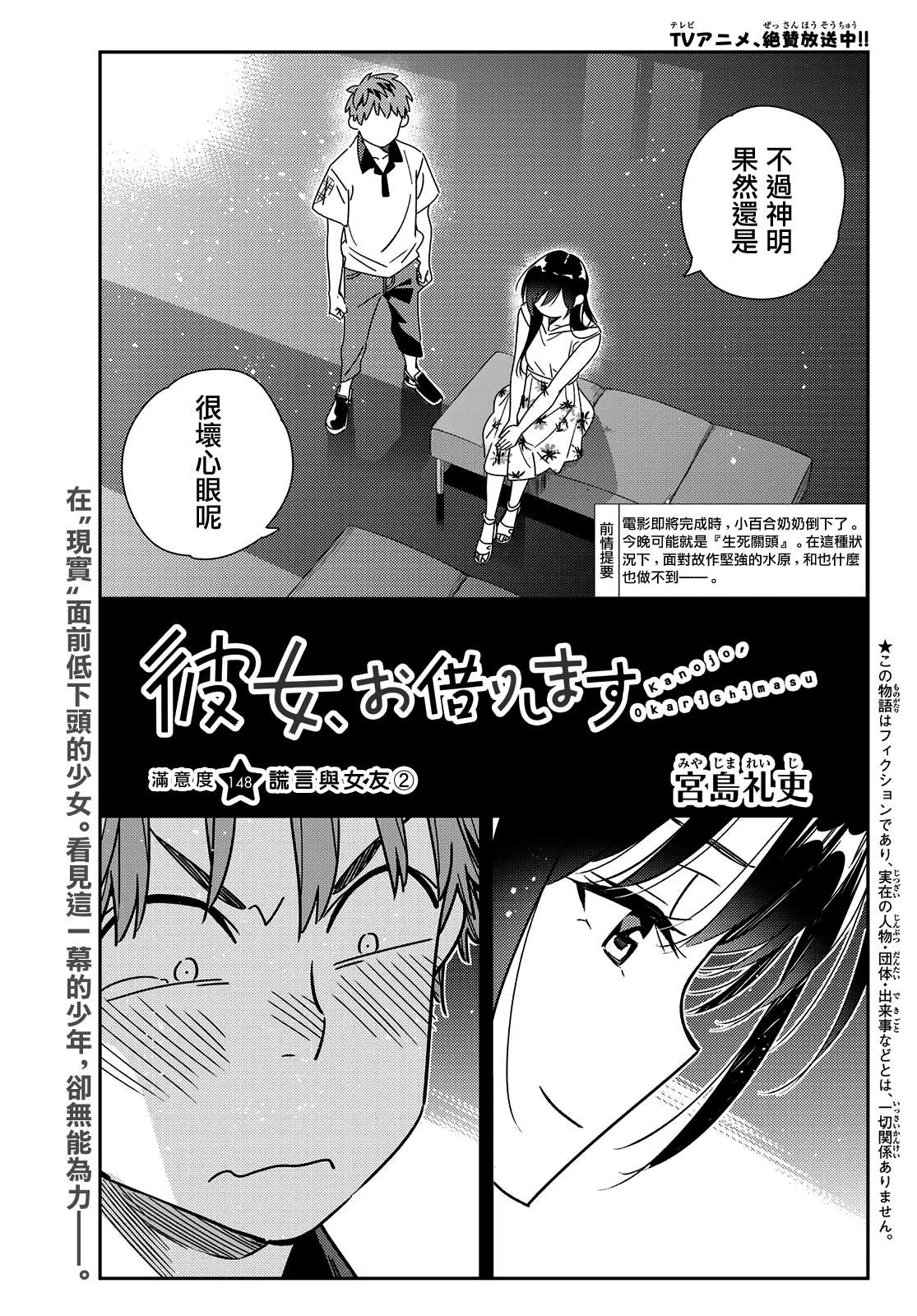 《租借女友》漫画最新章节第148话 谎言和女友（2）免费下拉式在线观看章节第【1】张图片