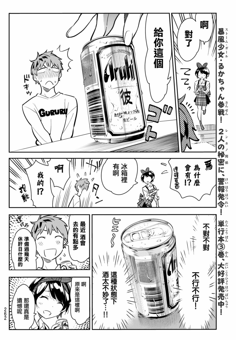 《租借女友》漫画最新章节第63话免费下拉式在线观看章节第【8】张图片