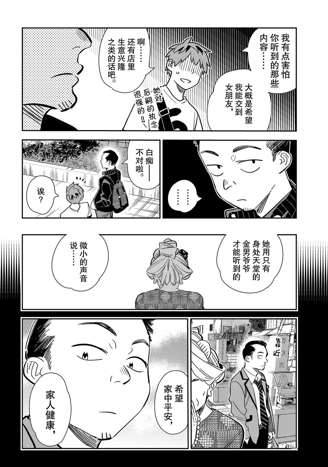 《租借女友》漫画最新章节第182话 试看版免费下拉式在线观看章节第【14】张图片