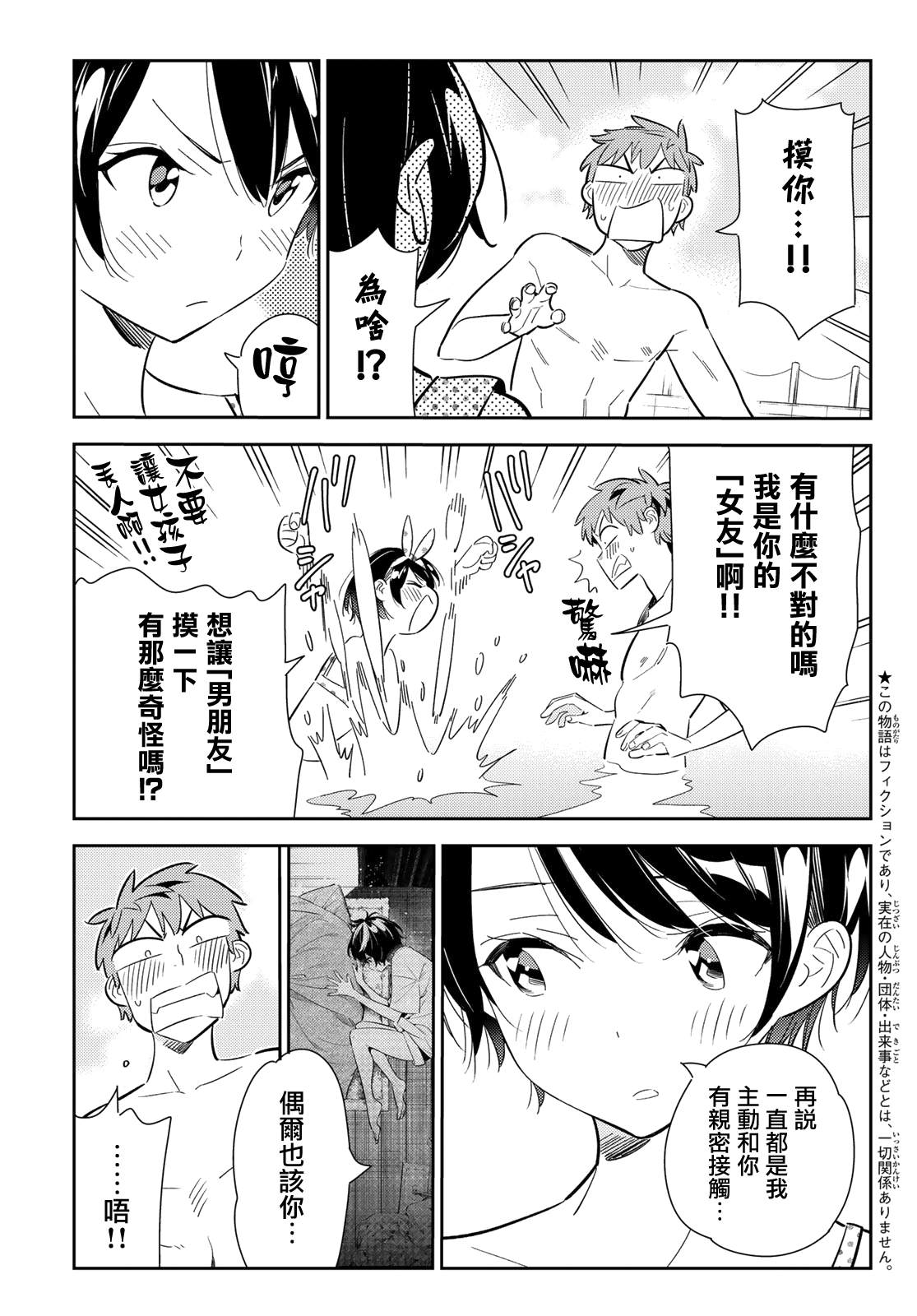 《租借女友》漫画最新章节第140话 愿望和女友（2）免费下拉式在线观看章节第【3】张图片