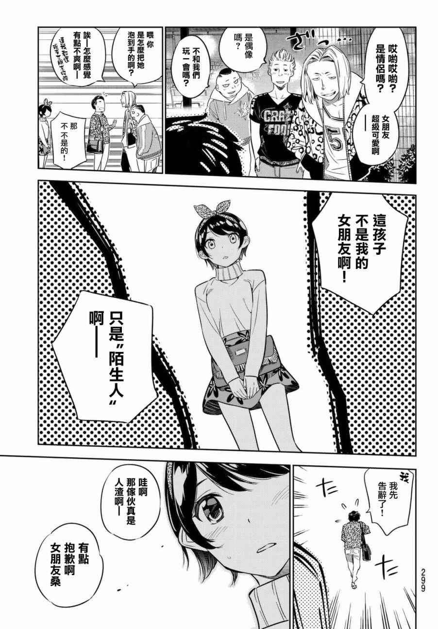 《租借女友》漫画最新章节第28话免费下拉式在线观看章节第【13】张图片