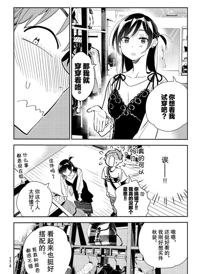 《租借女友》漫画最新章节第158话 试看版免费下拉式在线观看章节第【12】张图片