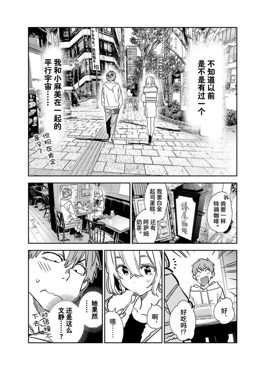 《租借女友》漫画最新章节第263话 试看版免费下拉式在线观看章节第【8】张图片