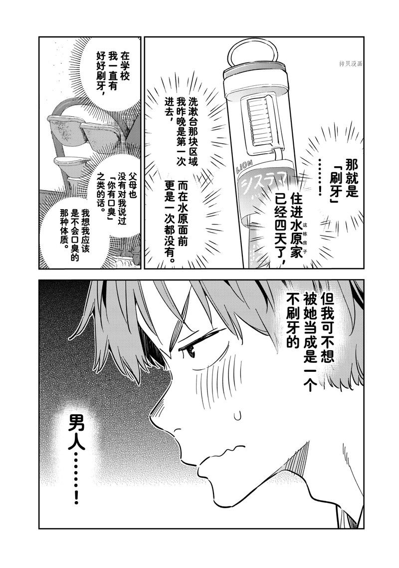 《租借女友》漫画最新章节第260话 试看版免费下拉式在线观看章节第【4】张图片