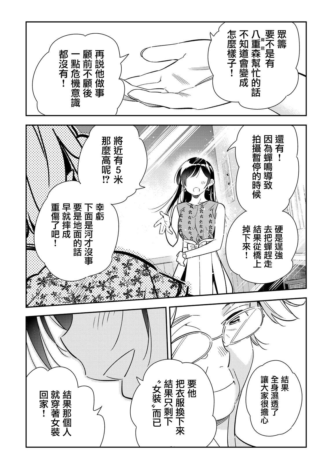 《租借女友》漫画最新章节第143话 女友与萌芽免费下拉式在线观看章节第【17】张图片