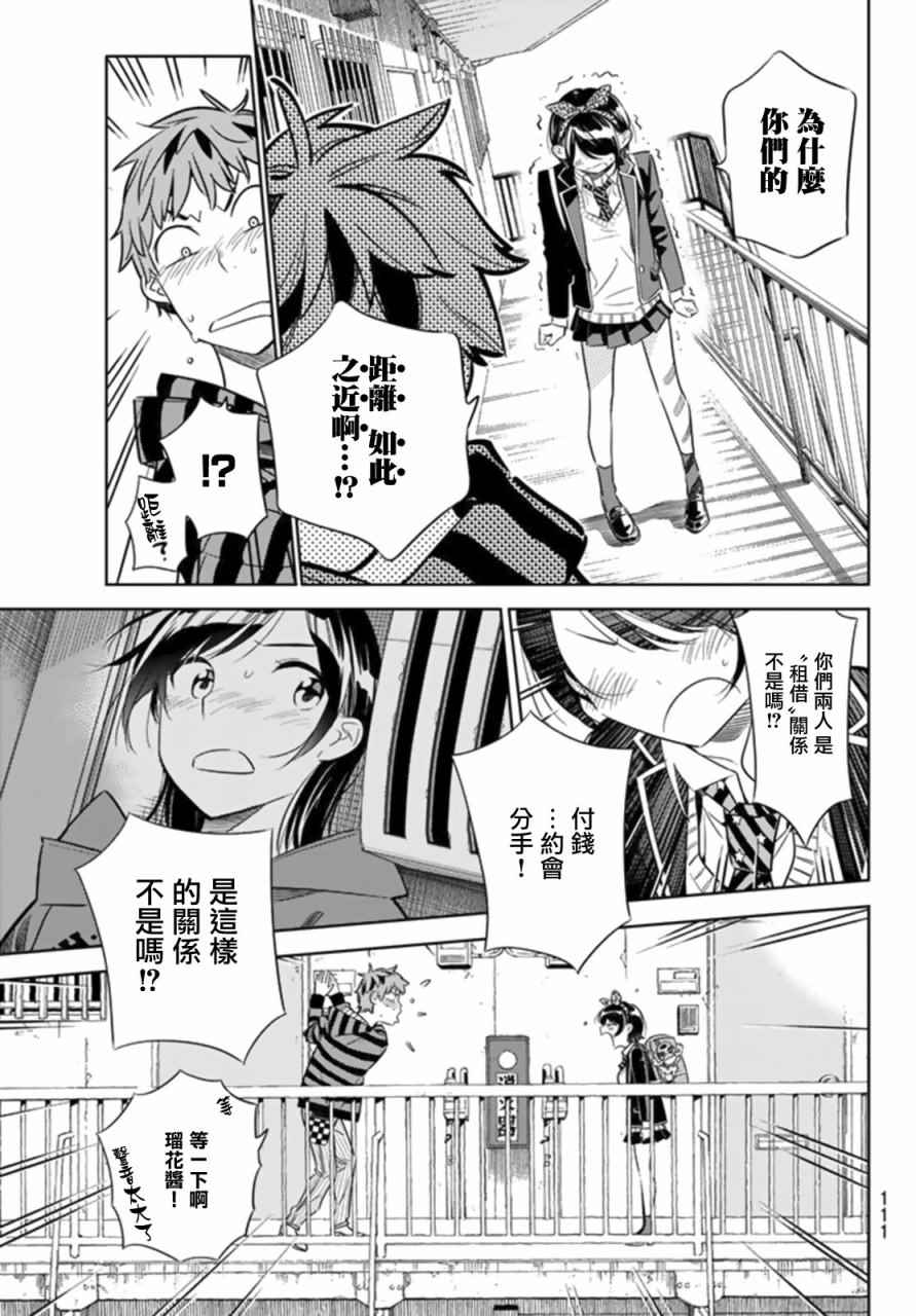 《租借女友》漫画最新章节第25话免费下拉式在线观看章节第【15】张图片