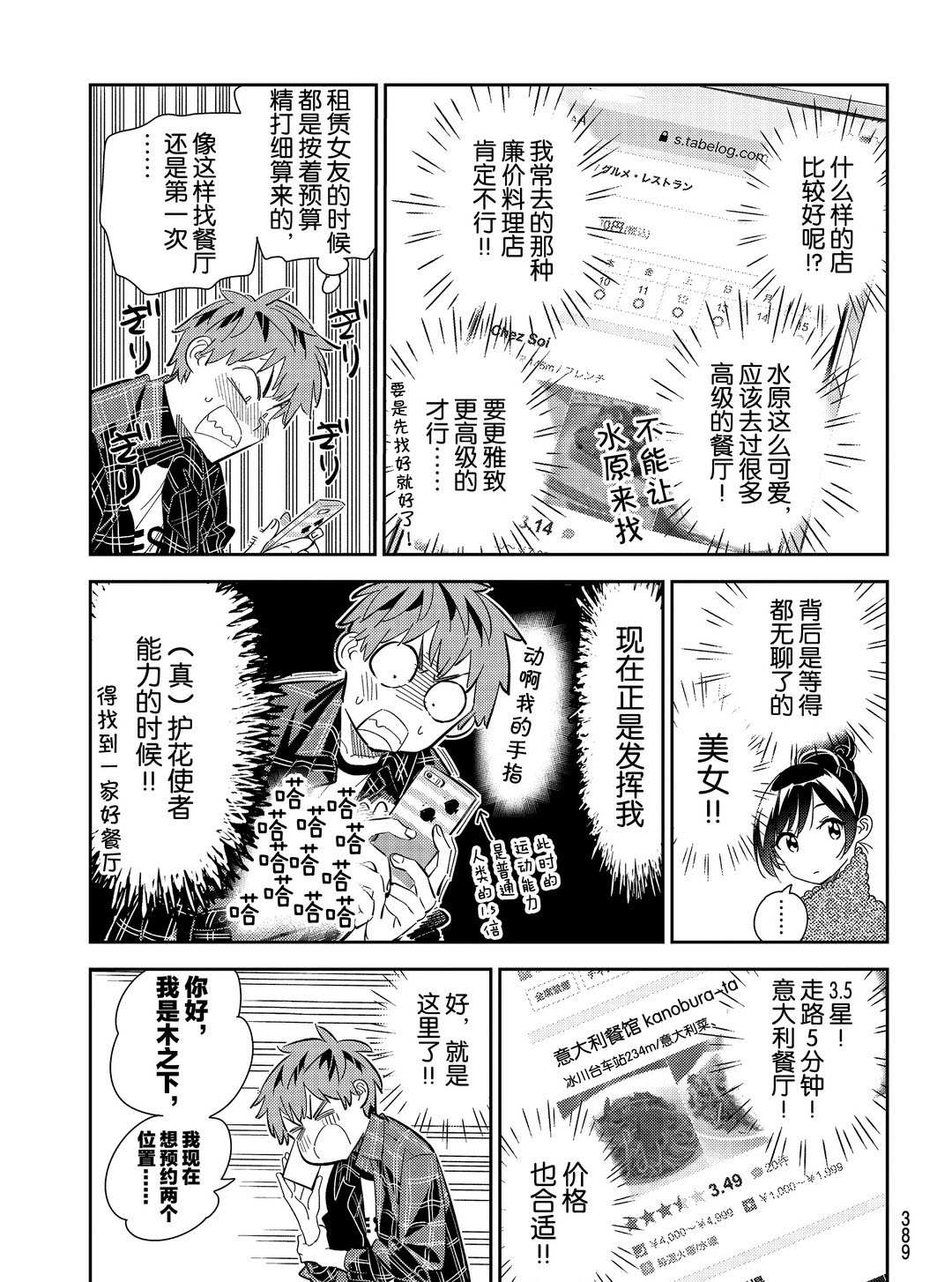 《租借女友》漫画最新章节第172话 试看版免费下拉式在线观看章节第【11】张图片