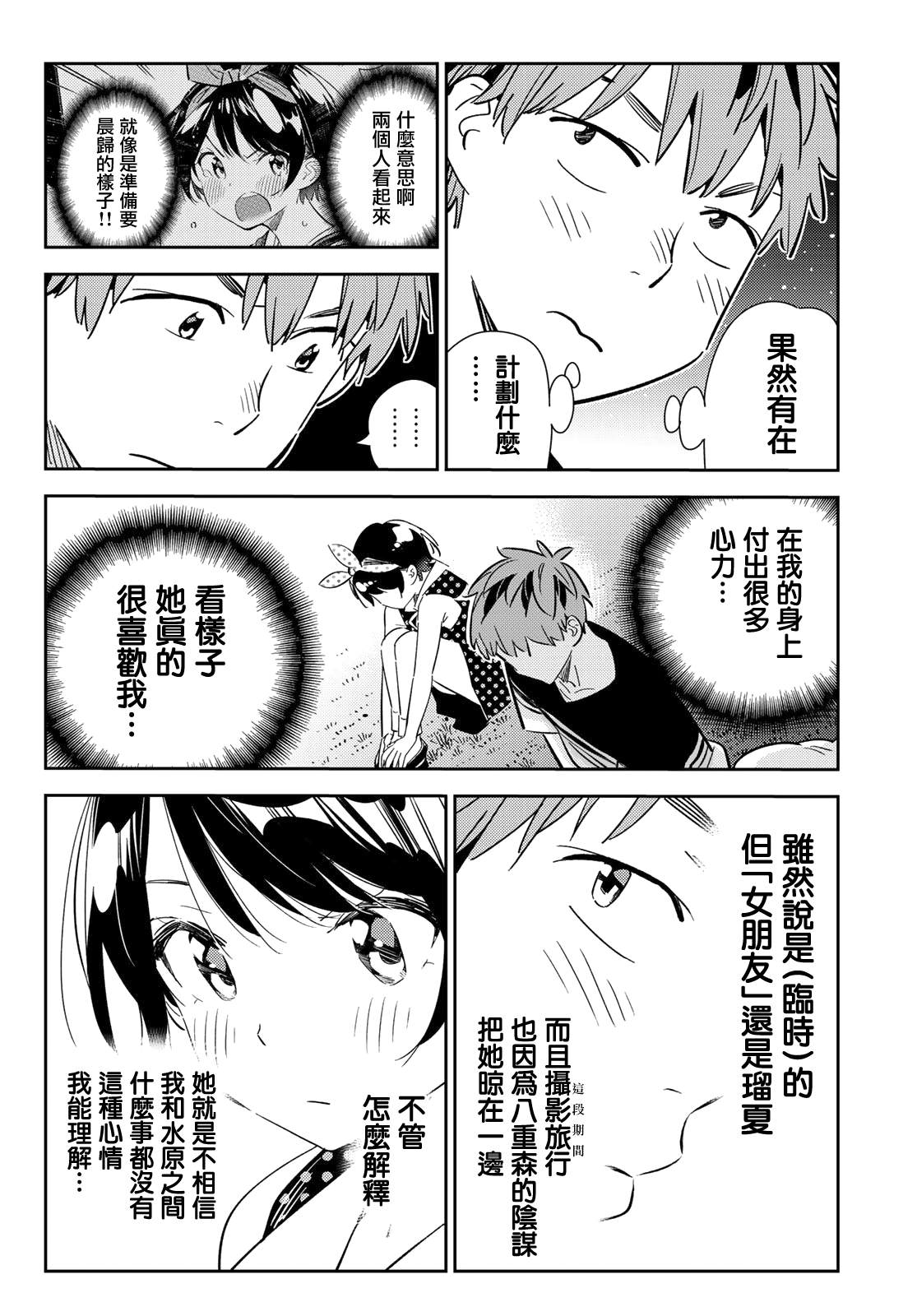 《租借女友》漫画最新章节第141话 愿望和女友（3）免费下拉式在线观看章节第【14】张图片