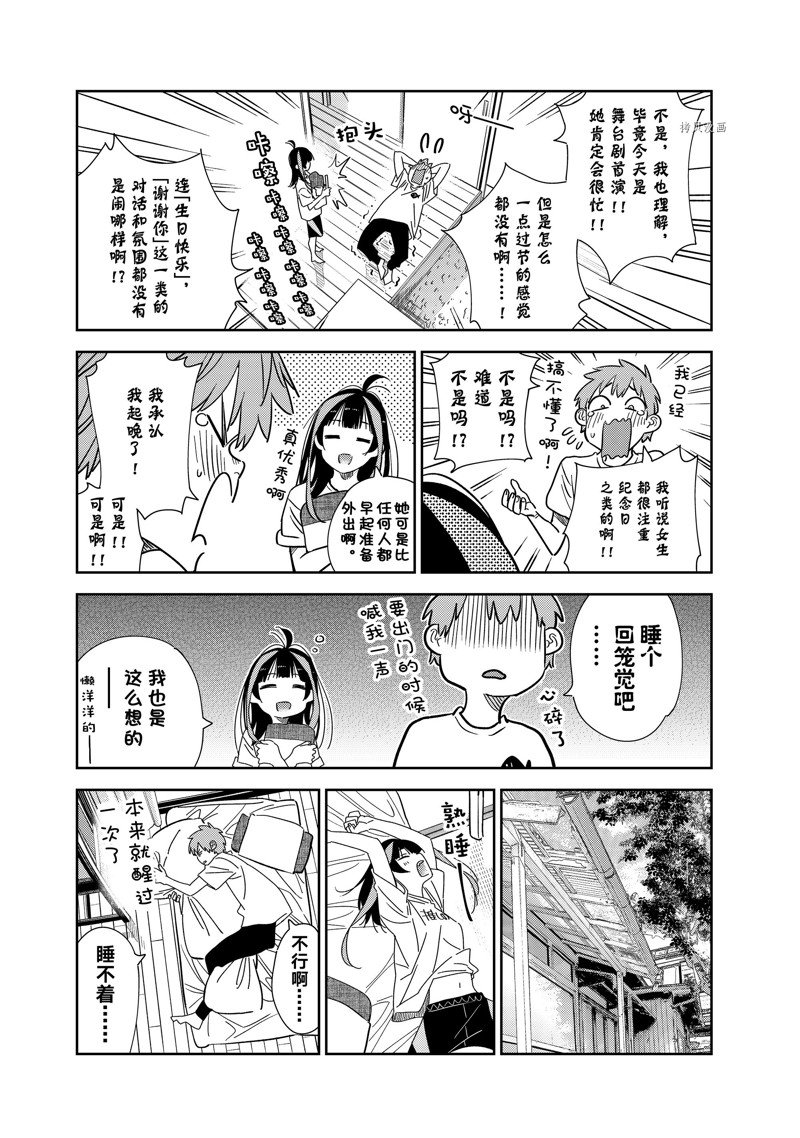 《租借女友》漫画最新章节第265话 试看版免费下拉式在线观看章节第【5】张图片