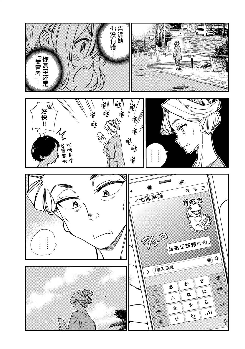 《租借女友》漫画最新章节第210话 试看版免费下拉式在线观看章节第【19】张图片