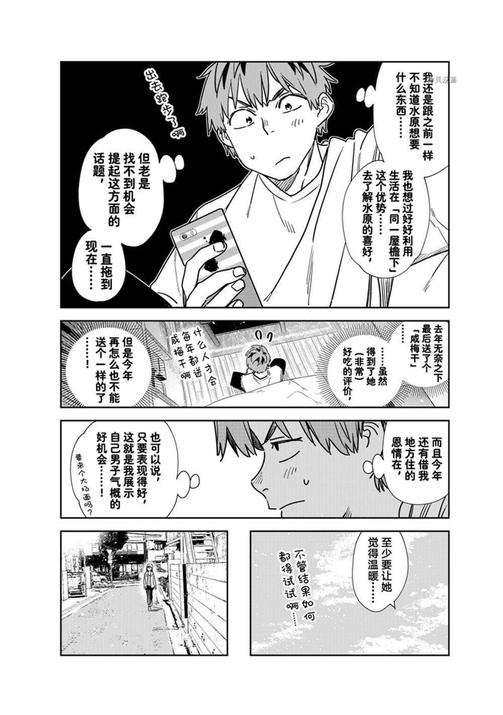 《租借女友》漫画最新章节第262话 试看版免费下拉式在线观看章节第【8】张图片