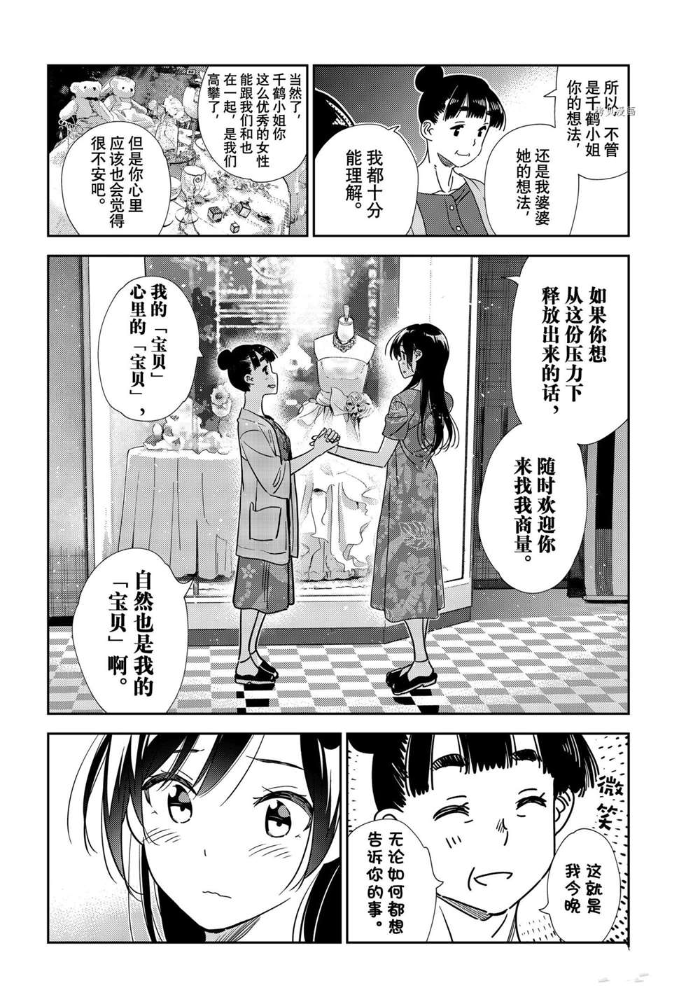 《租借女友》漫画最新章节第206话 试看版免费下拉式在线观看章节第【12】张图片