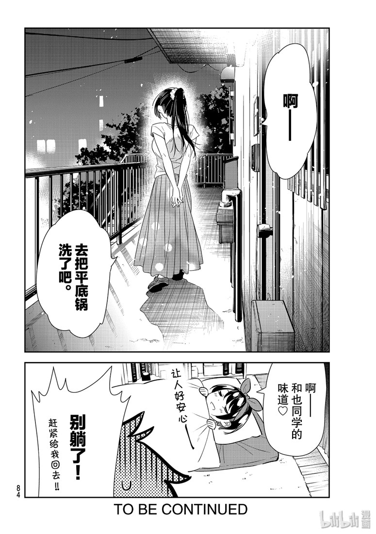 《租借女友》漫画最新章节第111话免费下拉式在线观看章节第【20】张图片