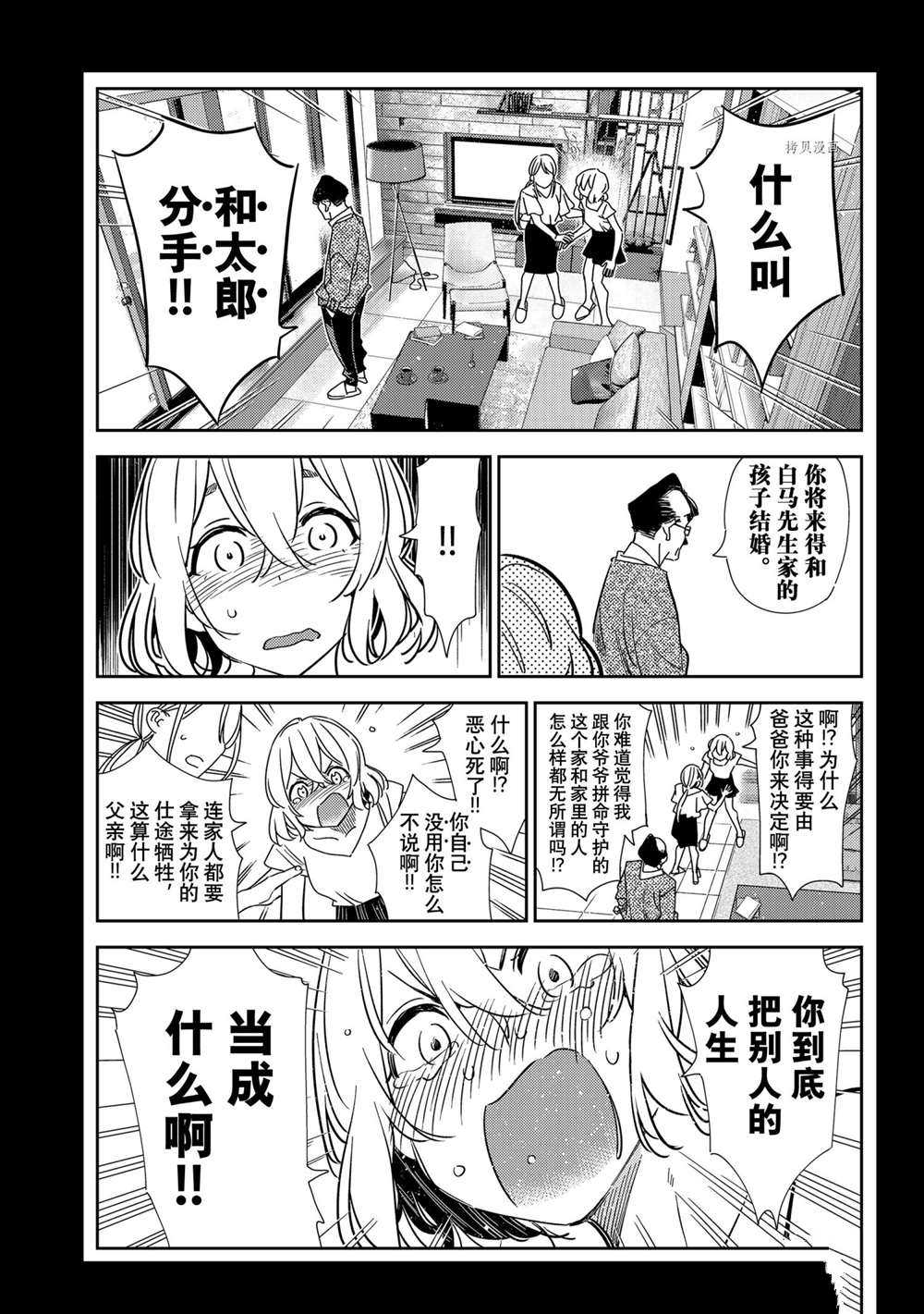 《租借女友》漫画最新章节第215话 试看版免费下拉式在线观看章节第【13】张图片