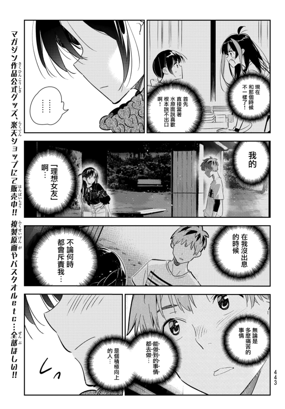 《租借女友》漫画最新章节第170话 试看版免费下拉式在线观看章节第【17】张图片