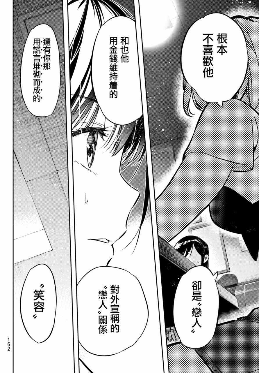 《租借女友》漫画最新章节第47话免费下拉式在线观看章节第【20】张图片