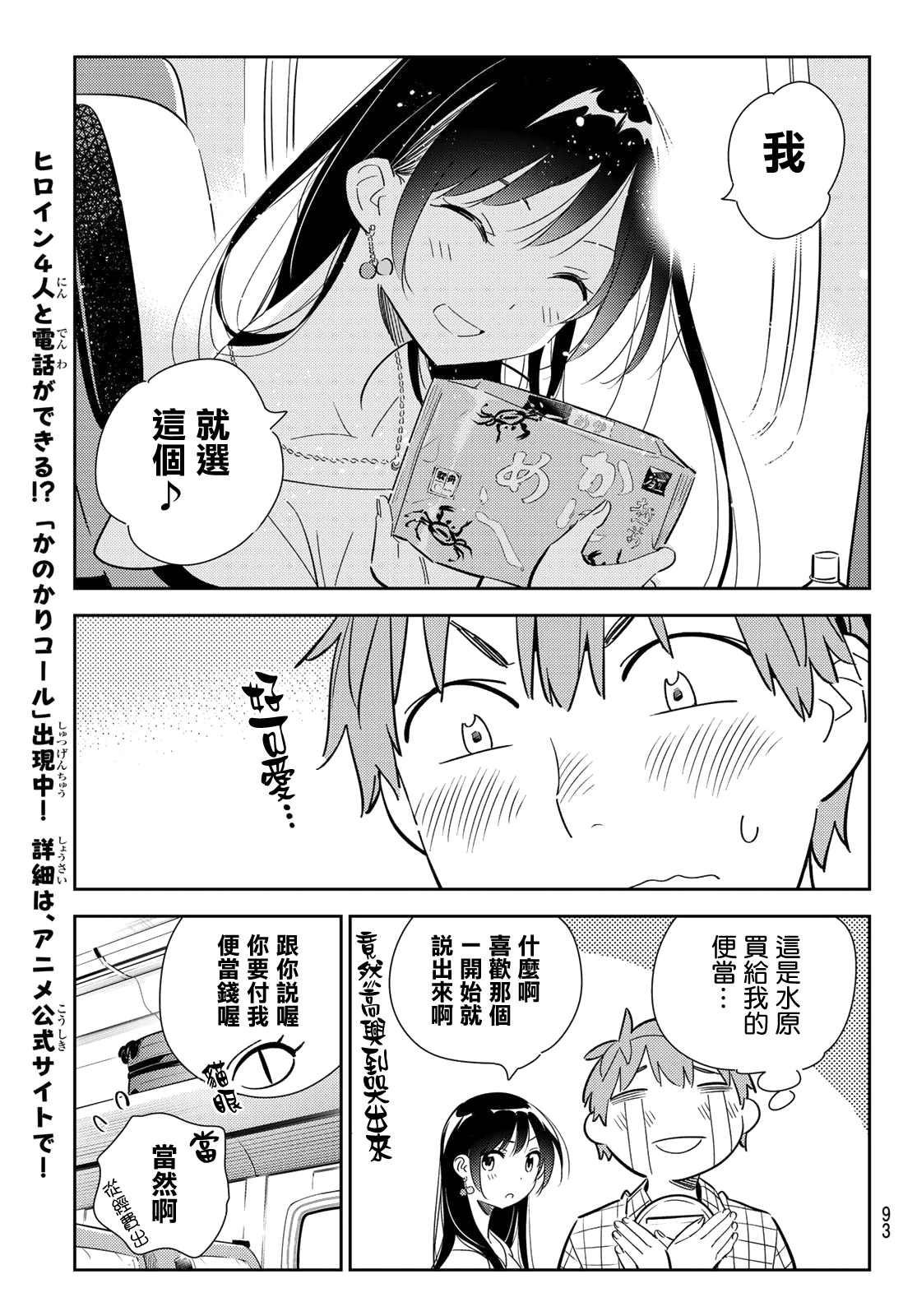 《租借女友》漫画最新章节第134话 最后一幕与女朋友（3）免费下拉式在线观看章节第【8】张图片