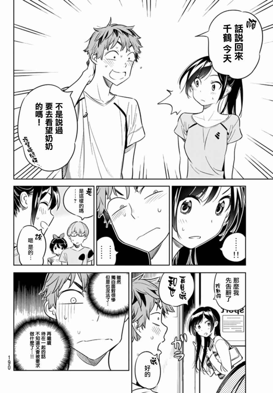 《租借女友》漫画最新章节第22话免费下拉式在线观看章节第【16】张图片