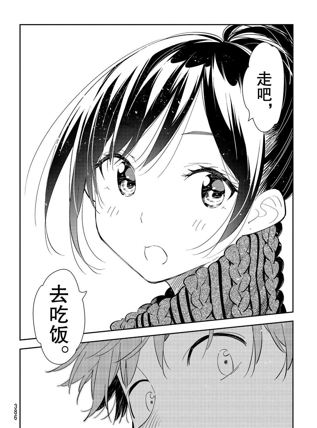 《租借女友》漫画最新章节第172话 试看版免费下拉式在线观看章节第【8】张图片