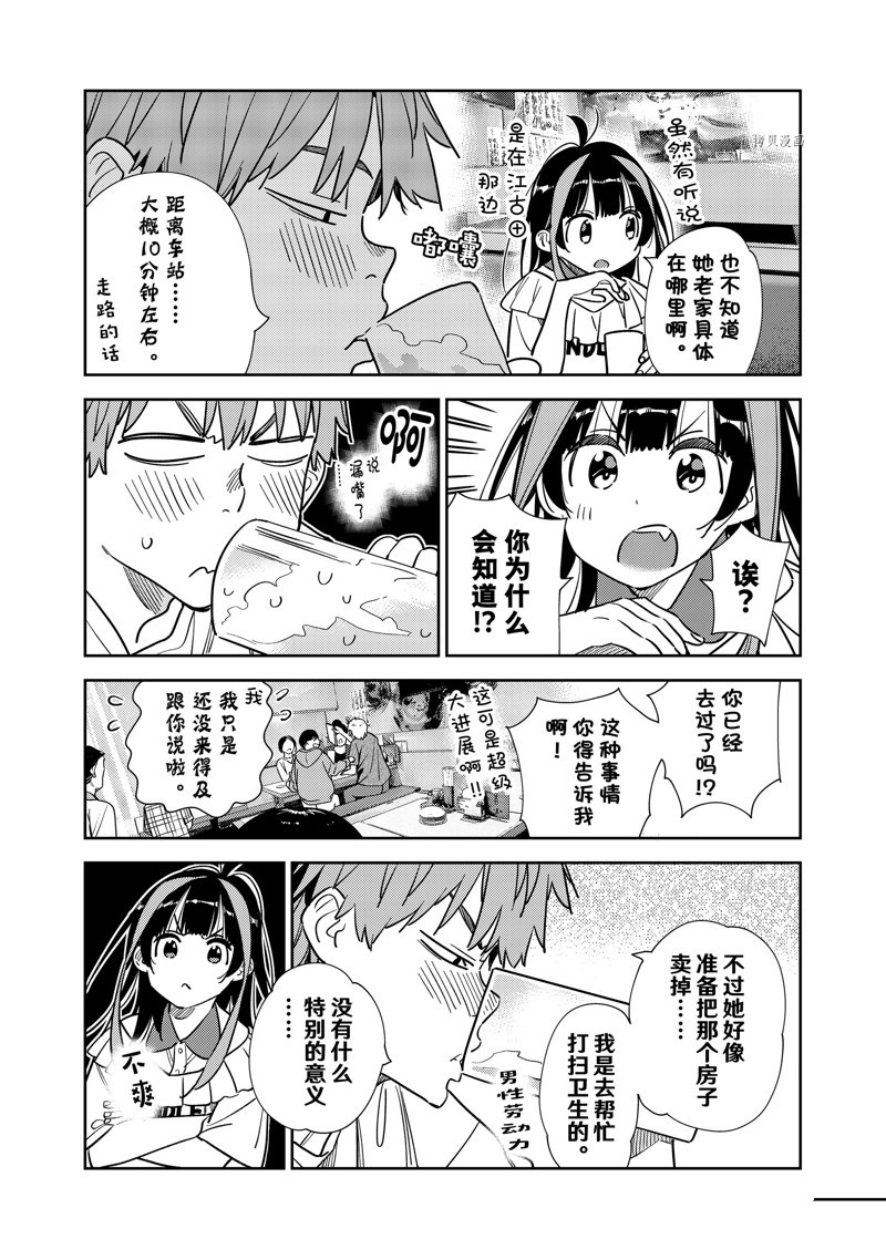 《租借女友》漫画最新章节第251话 试看版免费下拉式在线观看章节第【7】张图片