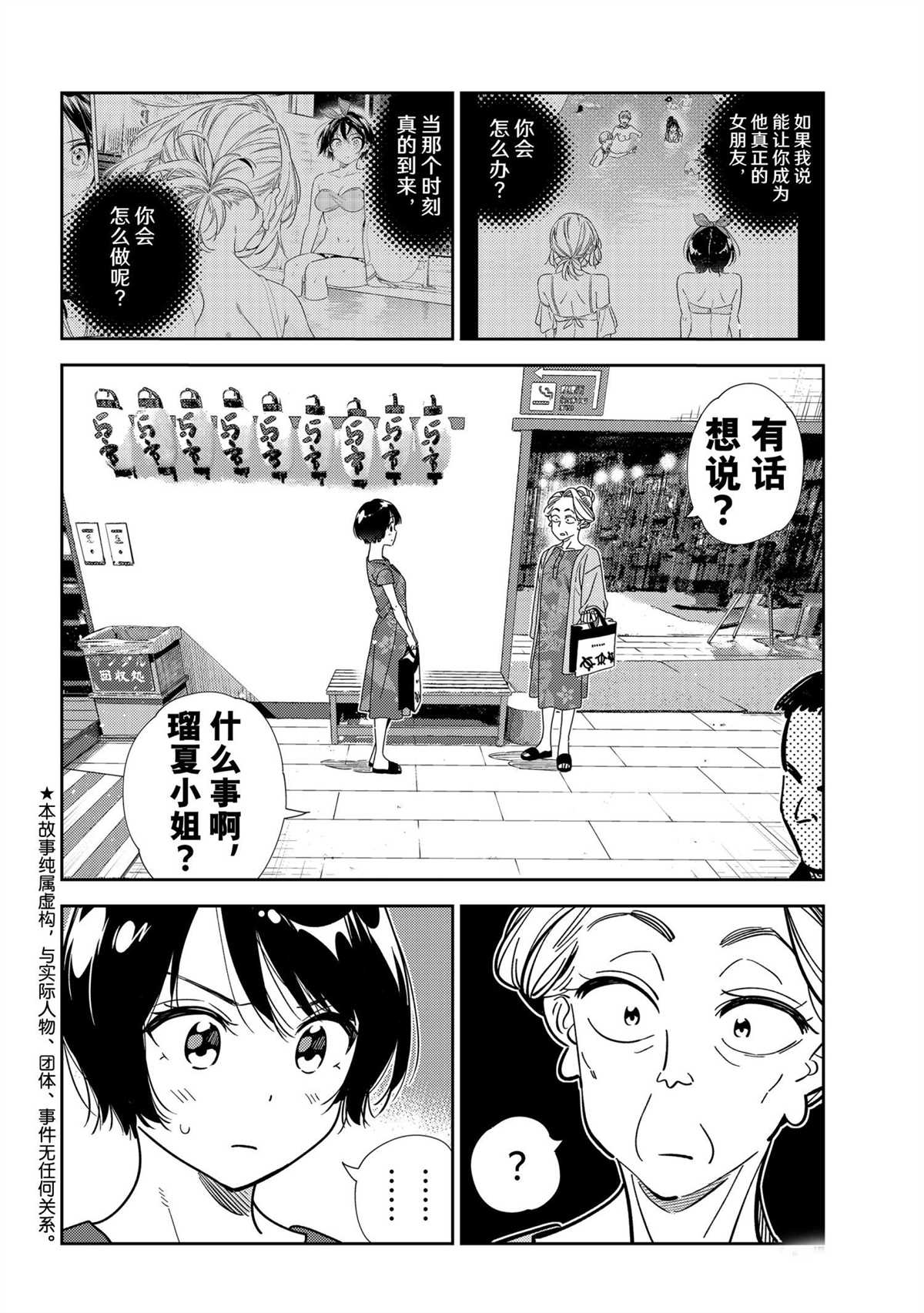 《租借女友》漫画最新章节第204话 试看版免费下拉式在线观看章节第【2】张图片