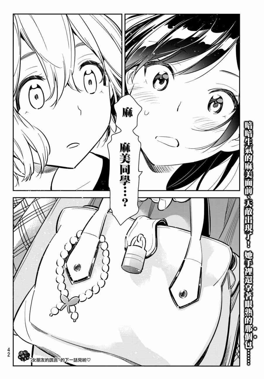 《租借女友》漫画最新章节第76话免费下拉式在线观看章节第【20】张图片