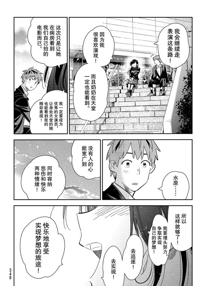 《租借女友》漫画最新章节第167话 试看版免费下拉式在线观看章节第【12】张图片