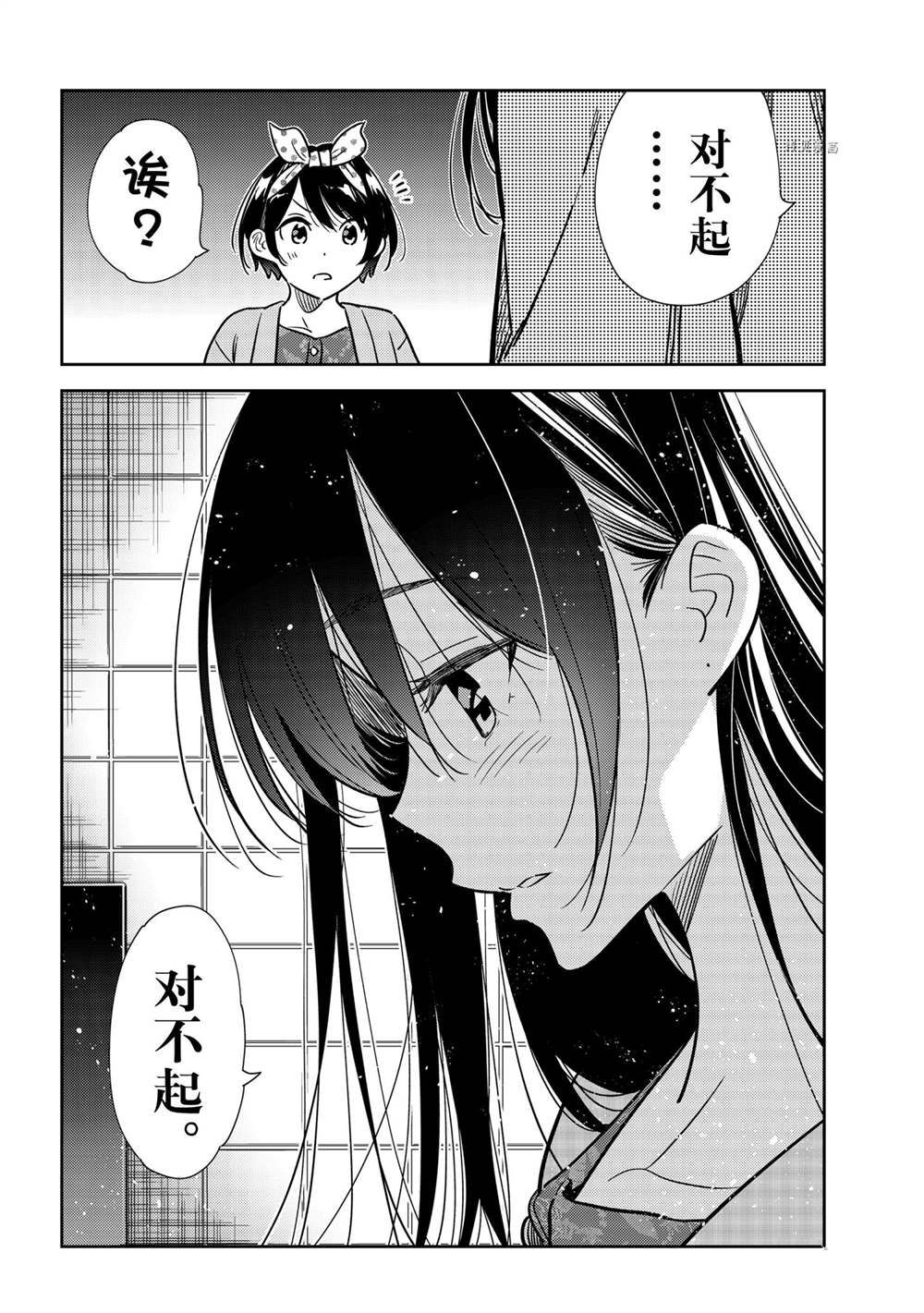 《租借女友》漫画最新章节第229话 试看版免费下拉式在线观看章节第【16】张图片