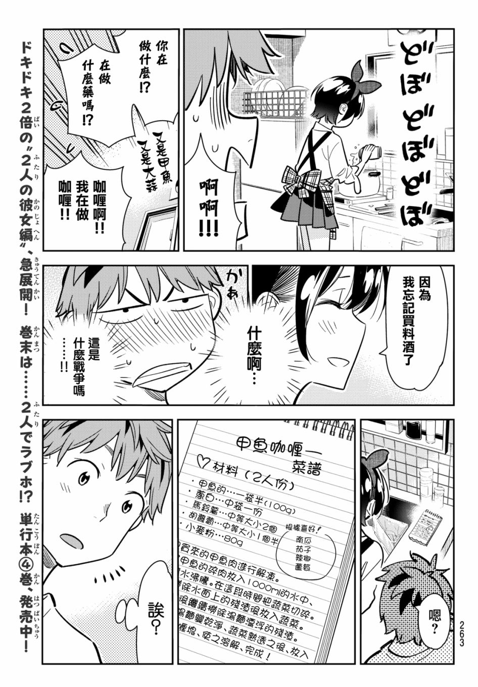 《租借女友》漫画最新章节第63话免费下拉式在线观看章节第【9】张图片