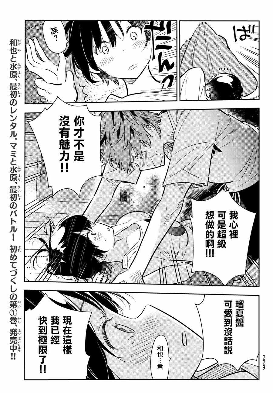 《租借女友》漫画最新章节第65话免费下拉式在线观看章节第【9】张图片