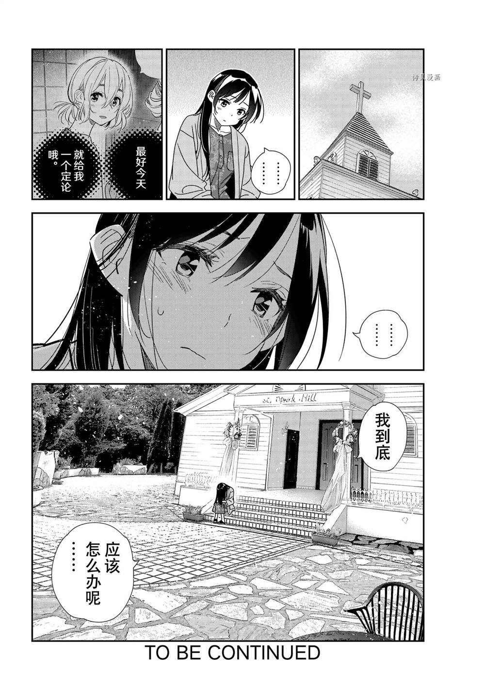 《租借女友》漫画最新章节第210话 试看版免费下拉式在线观看章节第【20】张图片