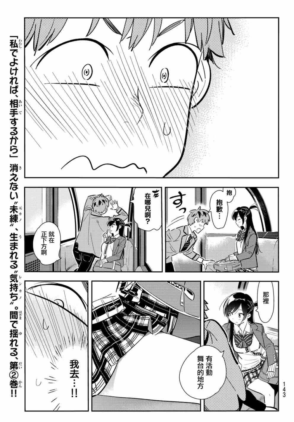 《租借女友》漫画最新章节第81话免费下拉式在线观看章节第【17】张图片