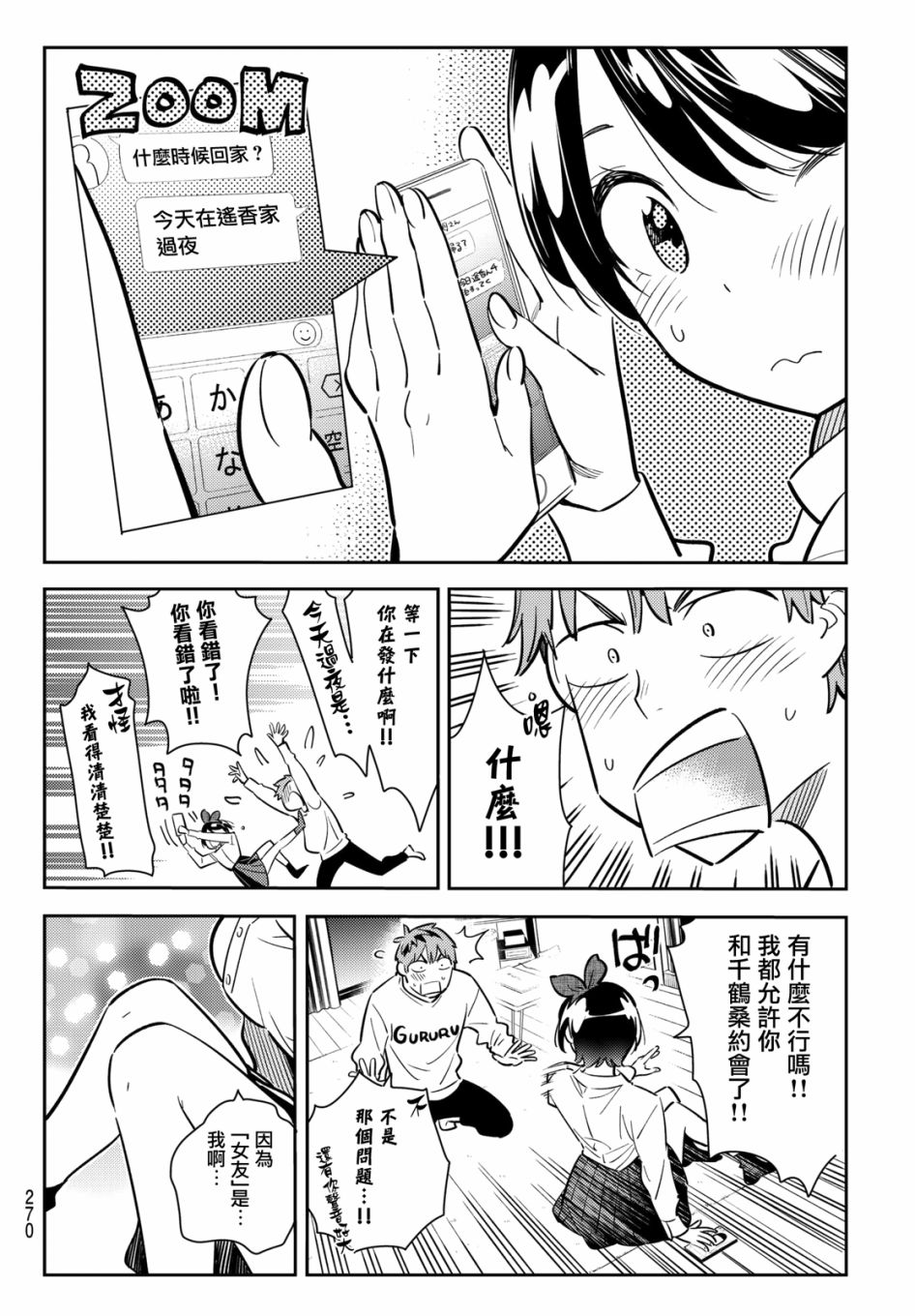 《租借女友》漫画最新章节第63话免费下拉式在线观看章节第【16】张图片