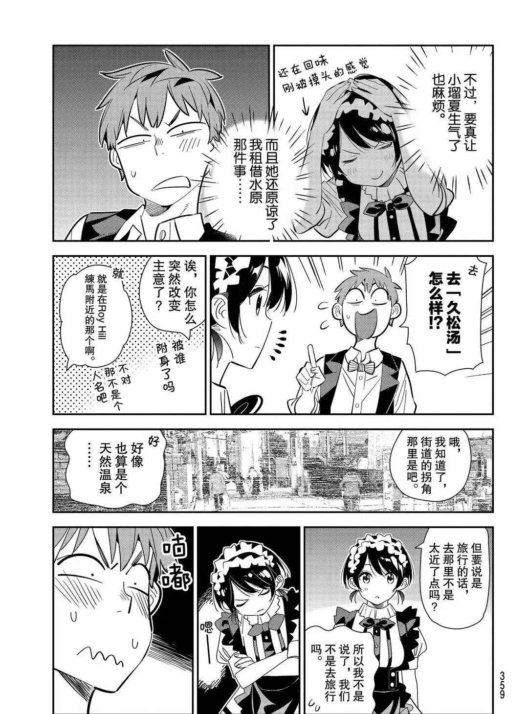 《租借女友》漫画最新章节第169话 试看版免费下拉式在线观看章节第【7】张图片