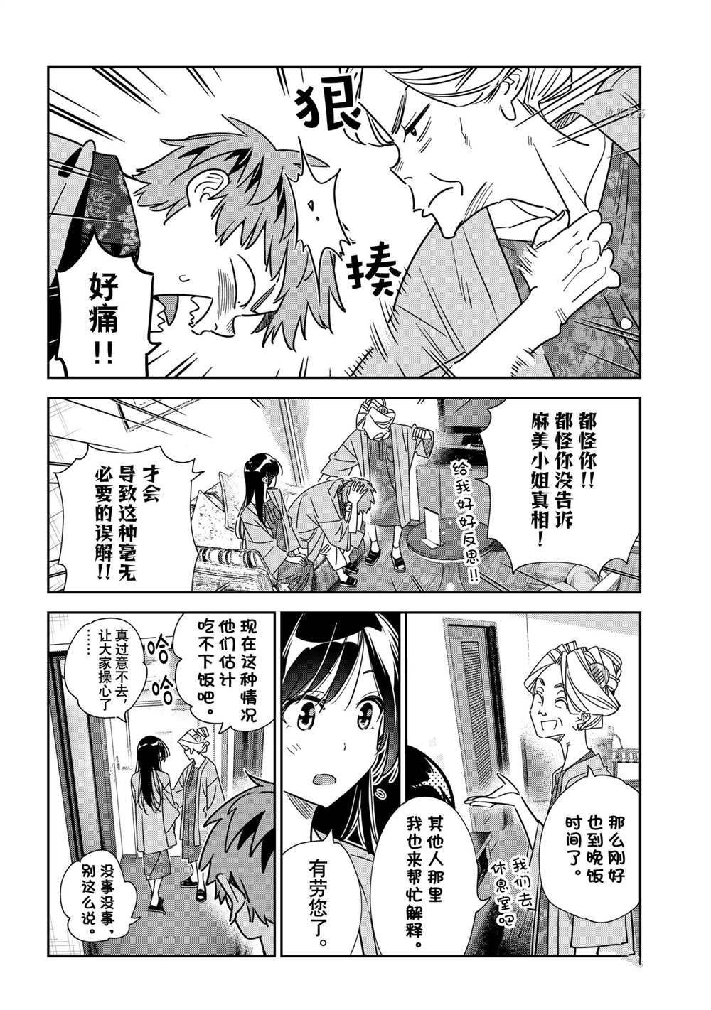 《租借女友》漫画最新章节第228话 试看版免费下拉式在线观看章节第【18】张图片