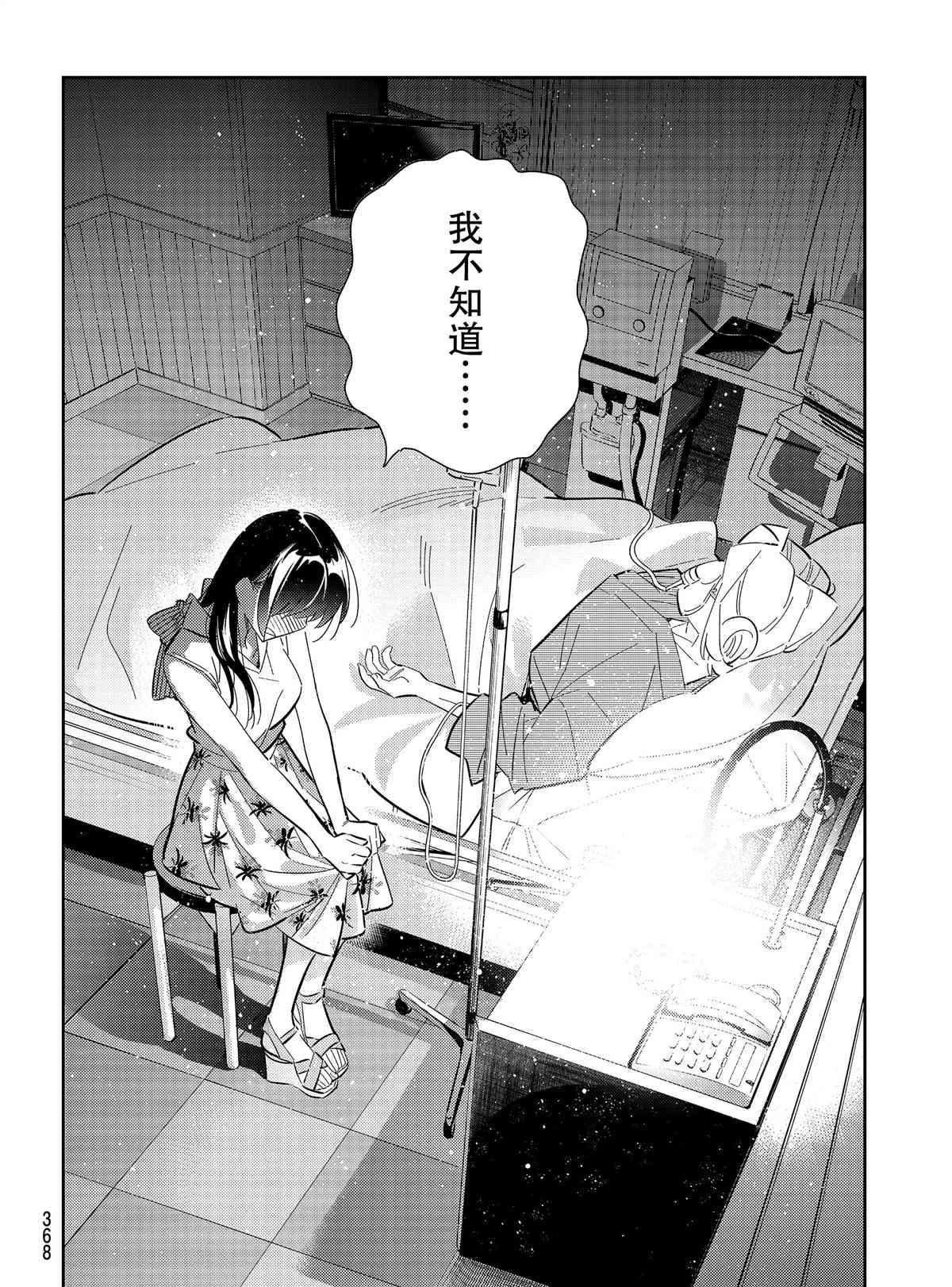 《租借女友》漫画最新章节第150话 试看版免费下拉式在线观看章节第【14】张图片