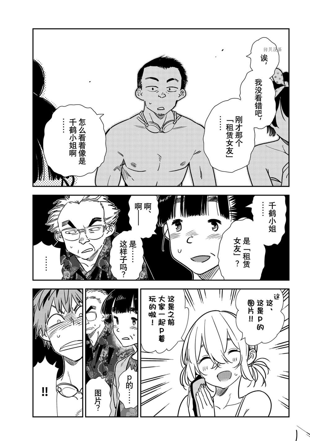 《租借女友》漫画最新章节第221话 试看版免费下拉式在线观看章节第【11】张图片