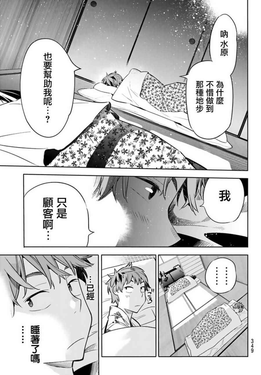 《租借女友》漫画最新章节第19话免费下拉式在线观看章节第【7】张图片