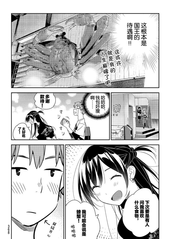 《租借女友》漫画最新章节第162话 试看版免费下拉式在线观看章节第【10】张图片