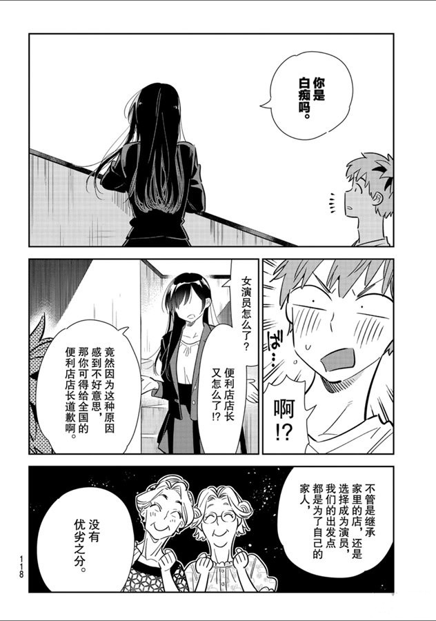 《租借女友》漫画最新章节第131话 拍摄与女朋友（3）免费下拉式在线观看章节第【16】张图片