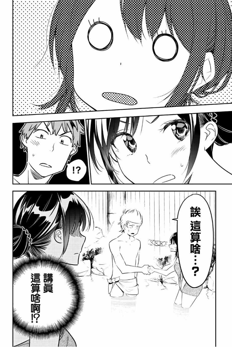 《租借女友》漫画最新章节联动特典免费下拉式在线观看章节第【15】张图片