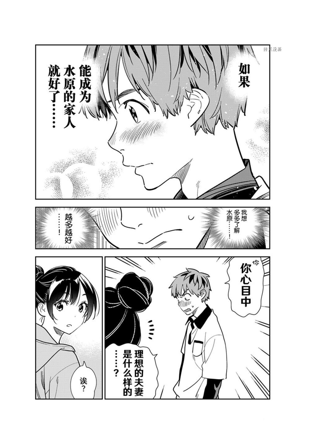 《租借女友》漫画最新章节第248话 试看版免费下拉式在线观看章节第【9】张图片