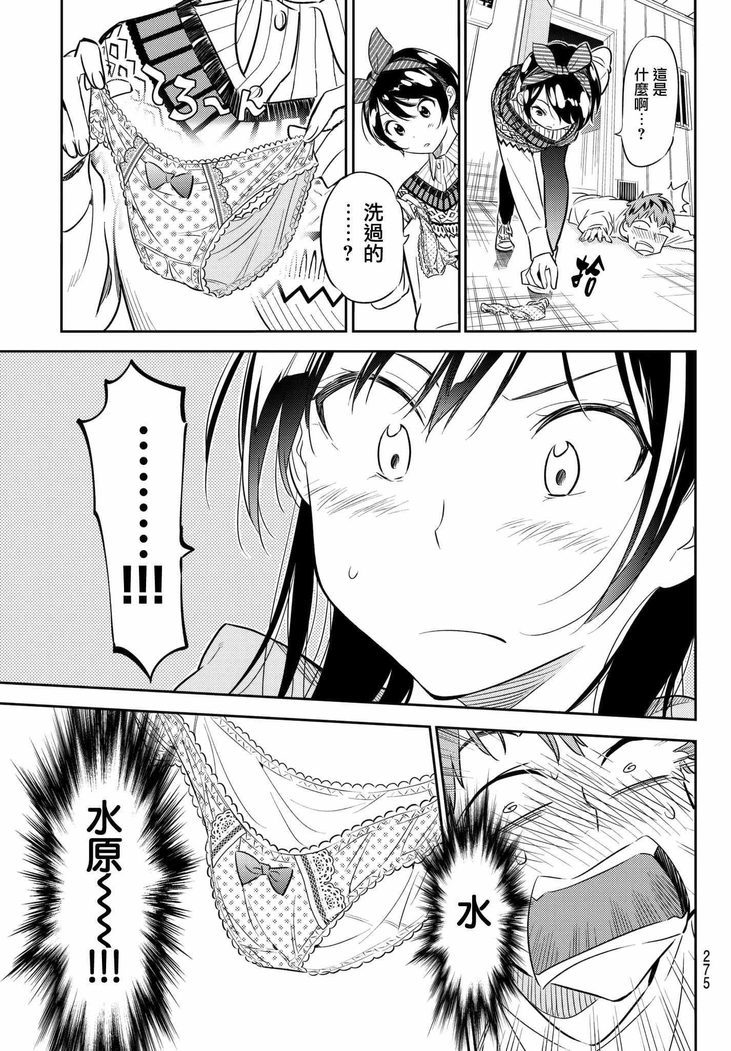 《租借女友》漫画最新章节第40话免费下拉式在线观看章节第【19】张图片