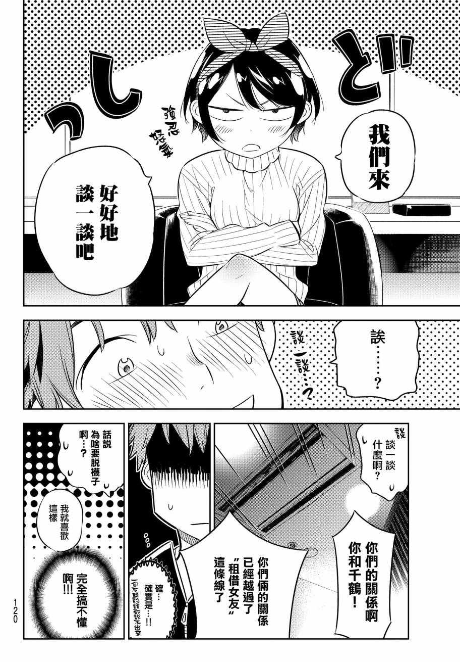 《租借女友》漫画最新章节第33话免费下拉式在线观看章节第【4】张图片