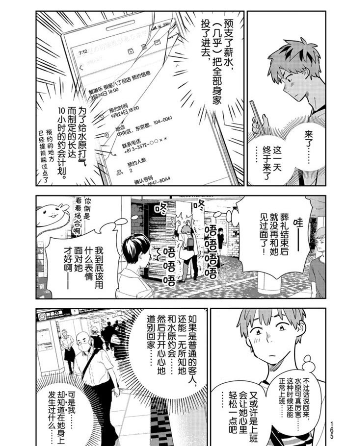 《租借女友》漫画最新章节第158话 试看版免费下拉式在线观看章节第【3】张图片