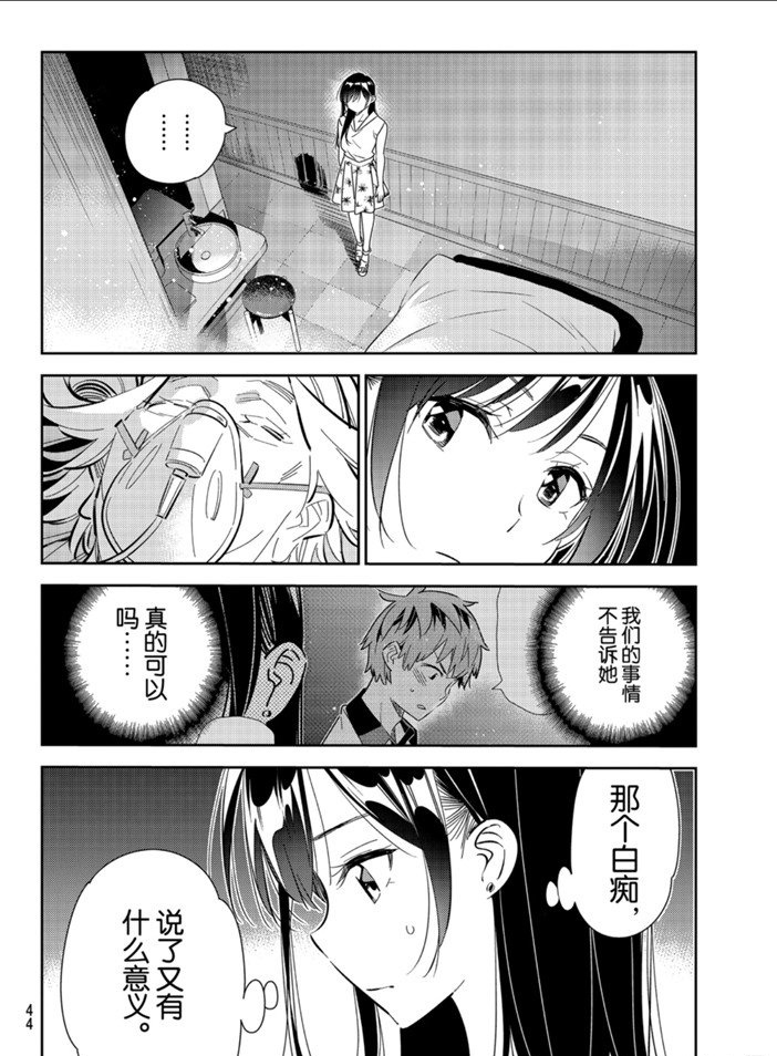 《租借女友》漫画最新章节第149话 试看版免费下拉式在线观看章节第【2】张图片