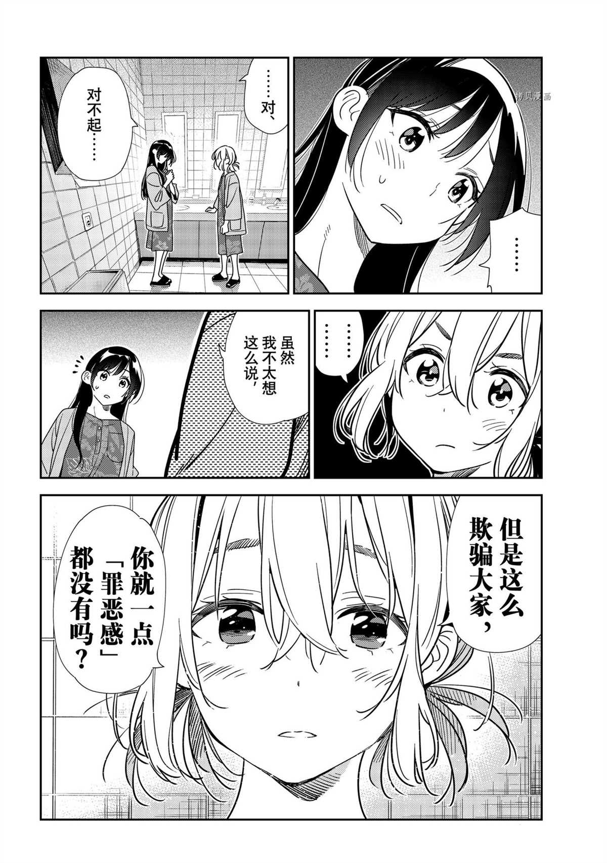 《租借女友》漫画最新章节第208话 试看版免费下拉式在线观看章节第【8】张图片