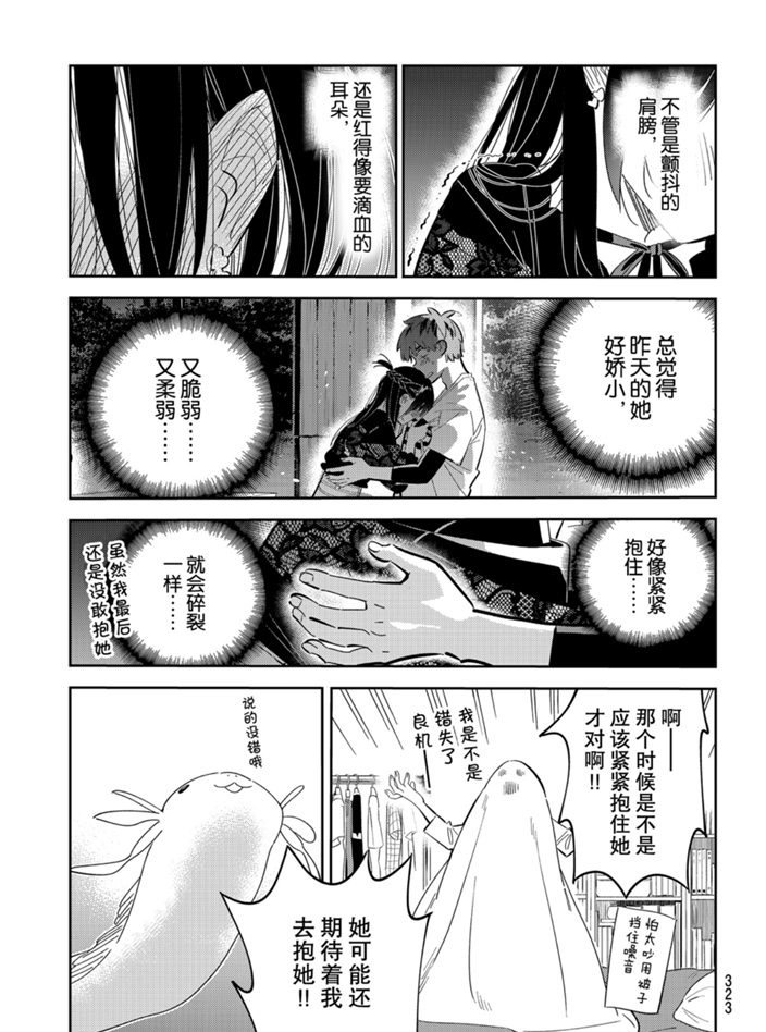 《租借女友》漫画最新章节第165话 试看版免费下拉式在线观看章节第【9】张图片