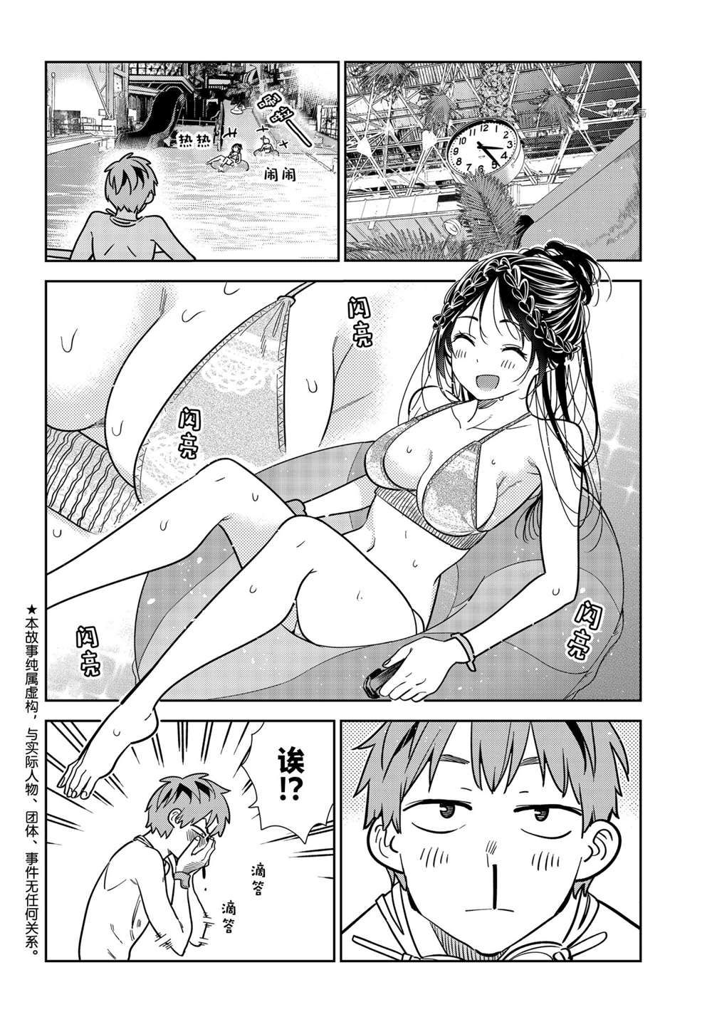 《租借女友》漫画最新章节第220话 试看版免费下拉式在线观看章节第【3】张图片