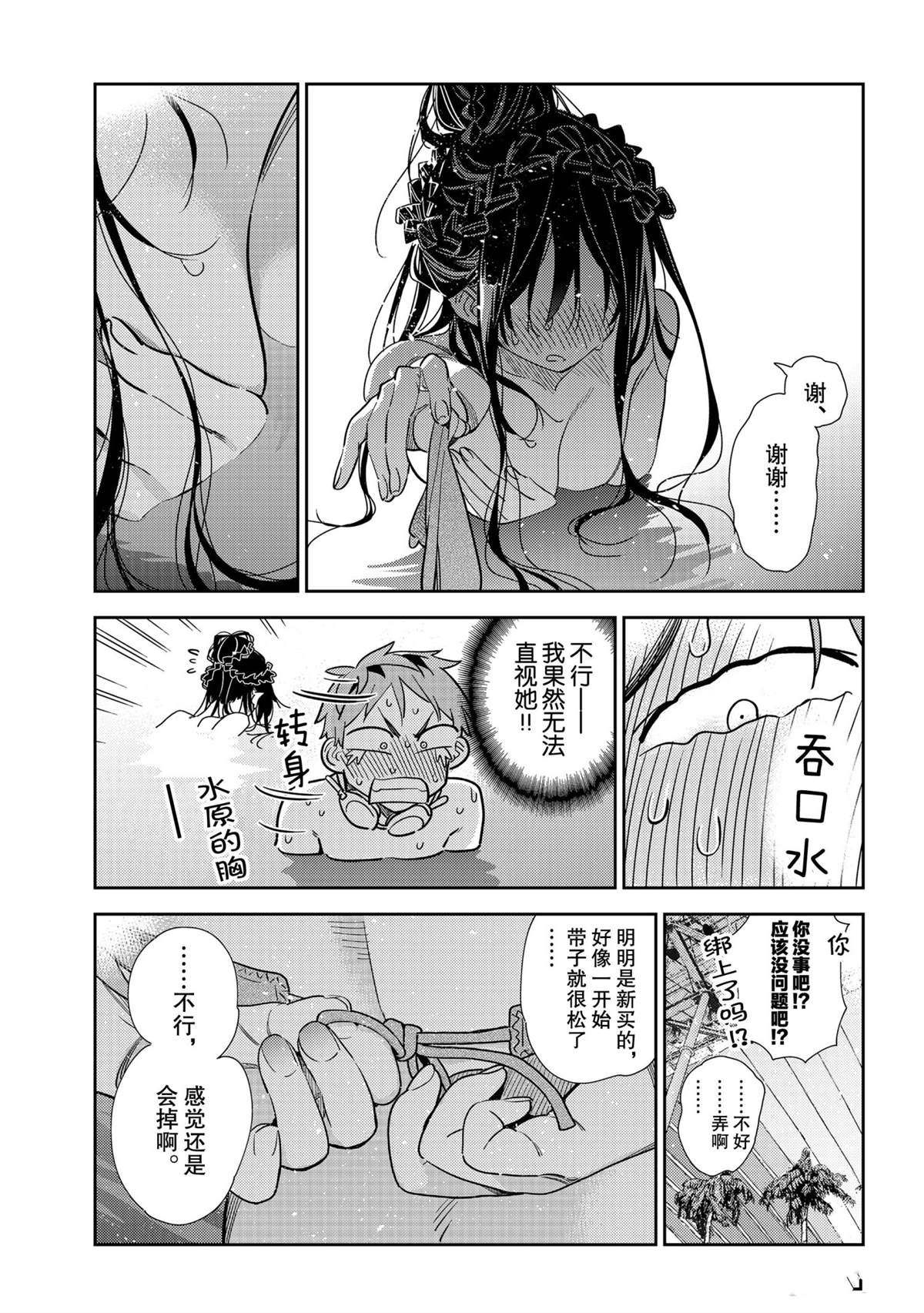 《租借女友》漫画最新章节第196话 试看版免费下拉式在线观看章节第【11】张图片